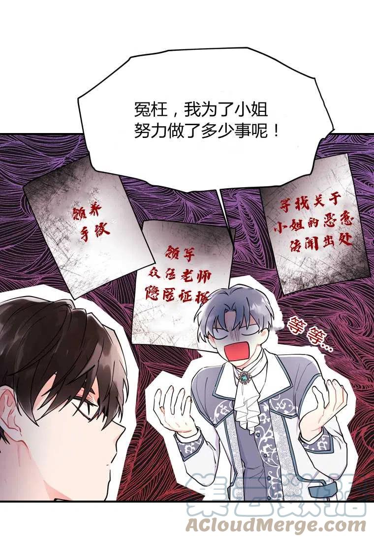 《成为男主的养女》漫画最新章节第30话免费下拉式在线观看章节第【61】张图片