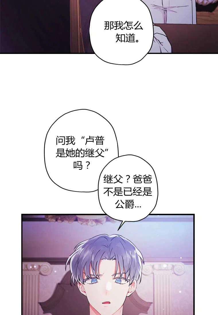 《成为男主的养女》漫画最新章节第30话免费下拉式在线观看章节第【63】张图片