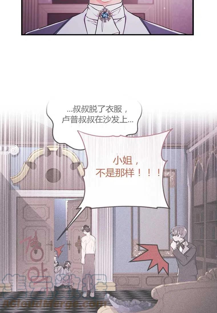 《成为男主的养女》漫画最新章节第30话免费下拉式在线观看章节第【64】张图片