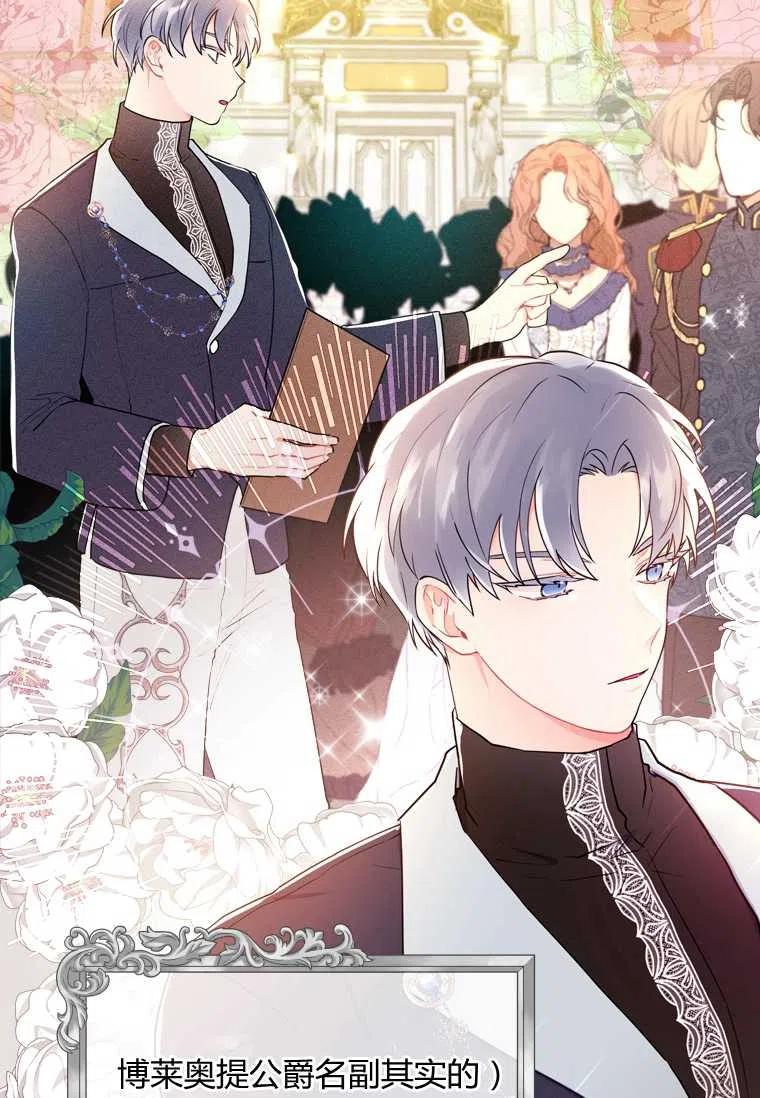 《成为男主的养女》漫画最新章节第30话免费下拉式在线观看章节第【69】张图片