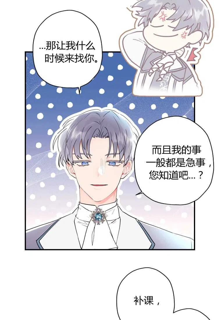 《成为男主的养女》漫画最新章节第30话免费下拉式在线观看章节第【75】张图片