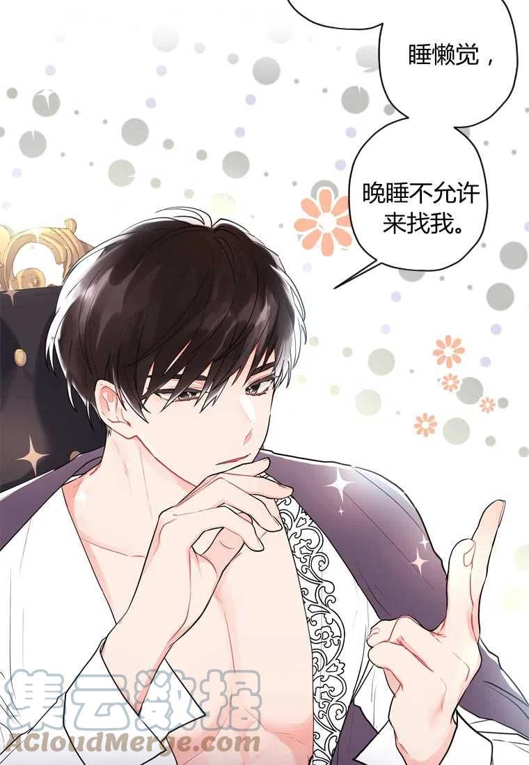 《成为男主的养女》漫画最新章节第30话免费下拉式在线观看章节第【76】张图片