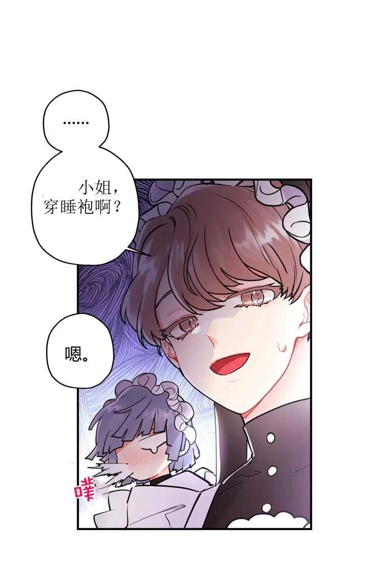 《成为男主的养女》漫画最新章节第30话免费下拉式在线观看章节第【9】张图片