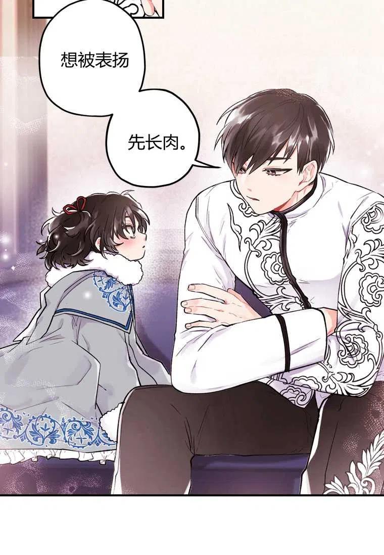 《成为男主的养女》漫画最新章节第04话免费下拉式在线观看章节第【11】张图片