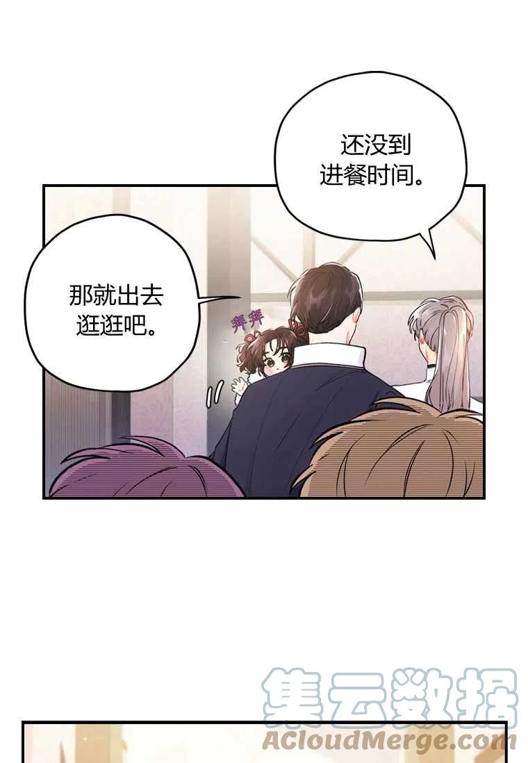 《成为男主的养女》漫画最新章节第04话免费下拉式在线观看章节第【19】张图片