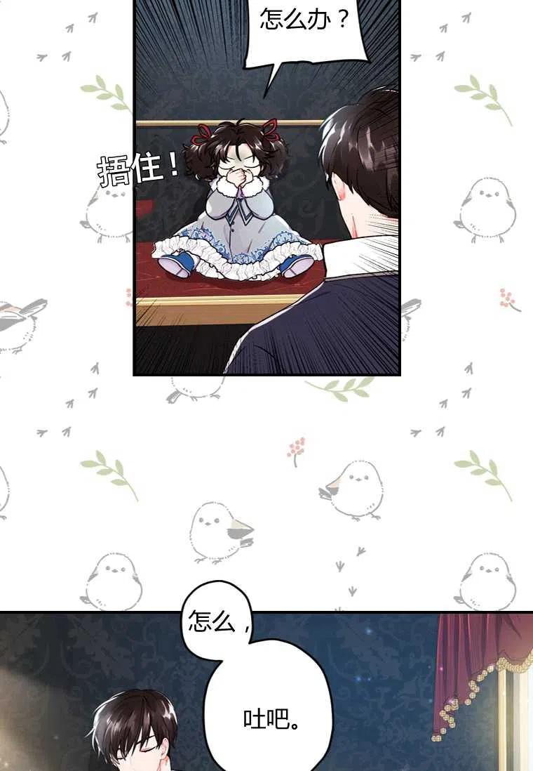 《成为男主的养女》漫画最新章节第04话免费下拉式在线观看章节第【24】张图片