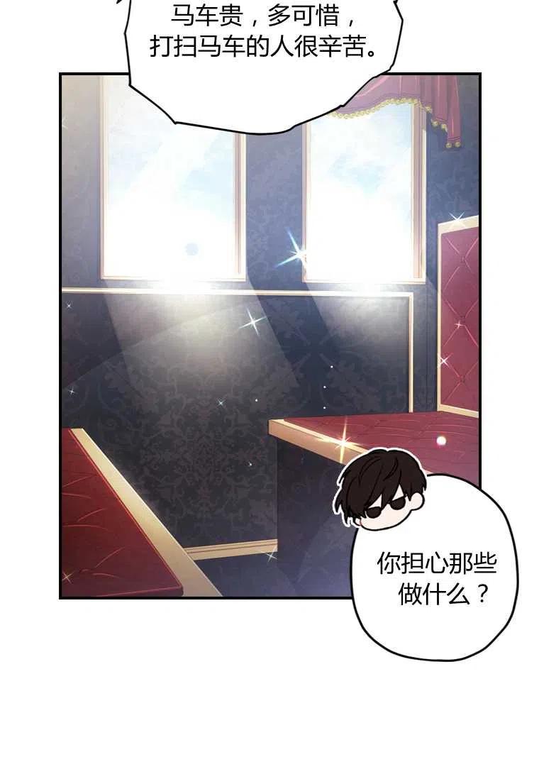 《成为男主的养女》漫画最新章节第04话免费下拉式在线观看章节第【27】张图片