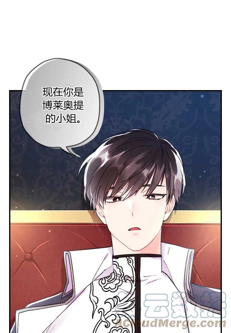 《成为男主的养女》漫画最新章节第04话免费下拉式在线观看章节第【28】张图片