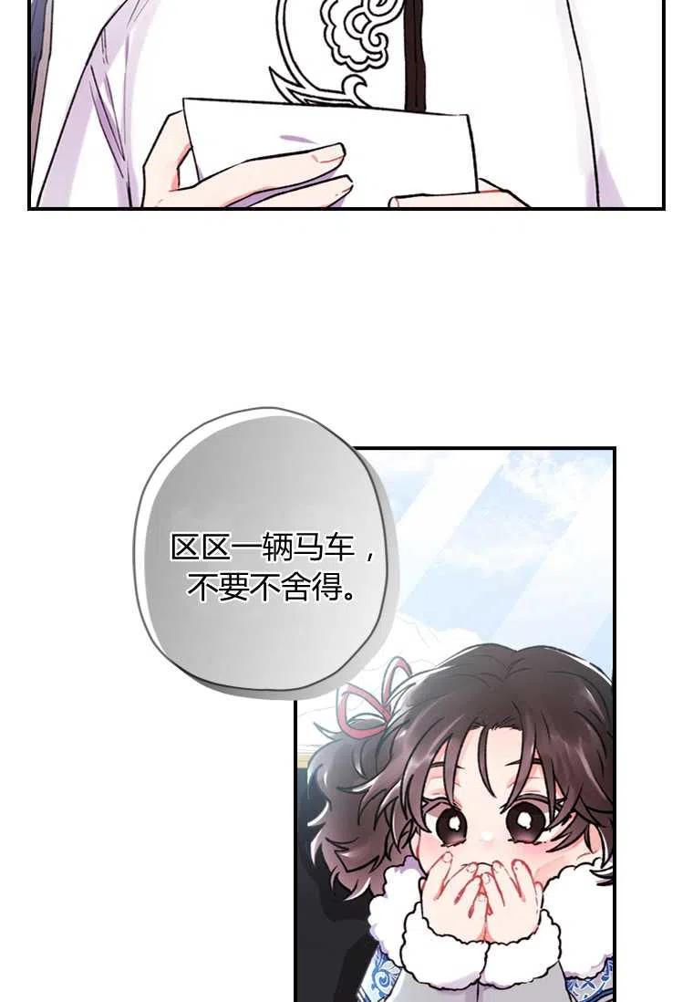 《成为男主的养女》漫画最新章节第04话免费下拉式在线观看章节第【29】张图片