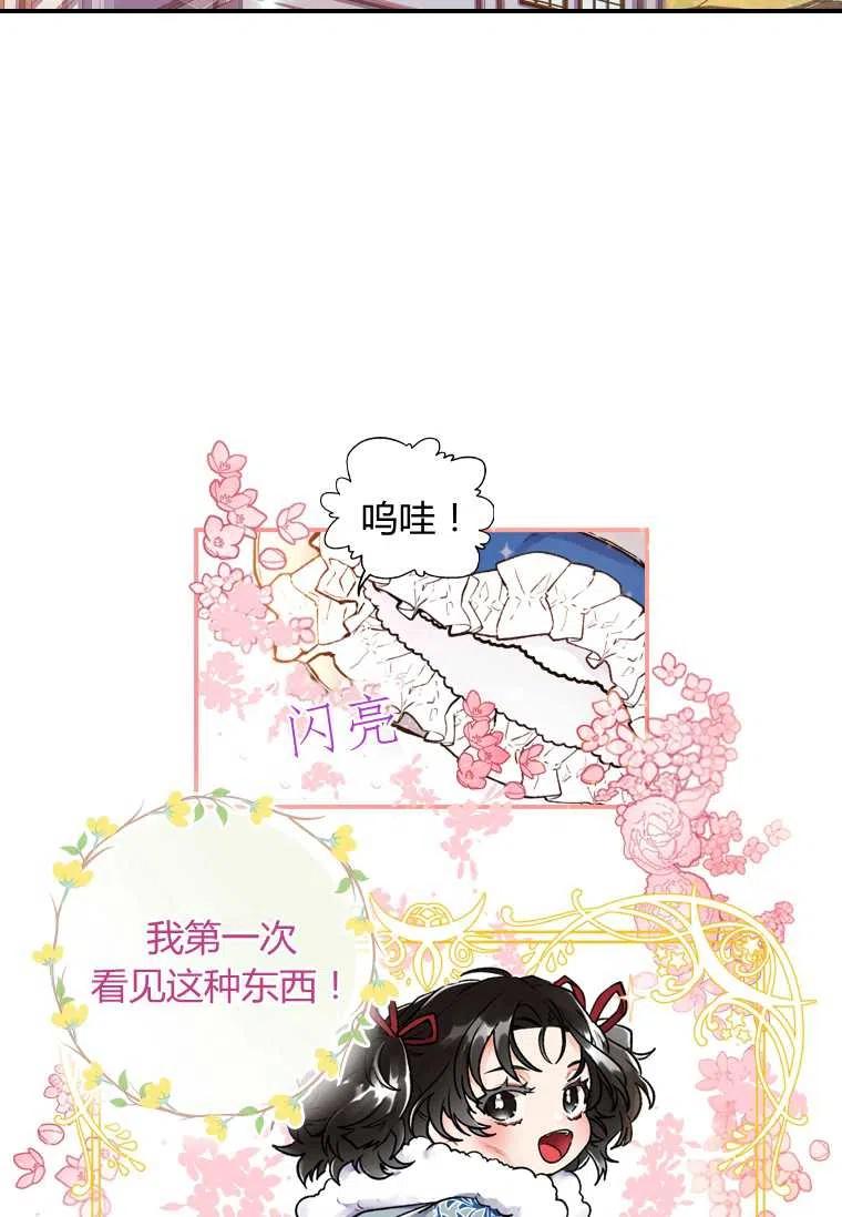 《成为男主的养女》漫画最新章节第04话免费下拉式在线观看章节第【3】张图片