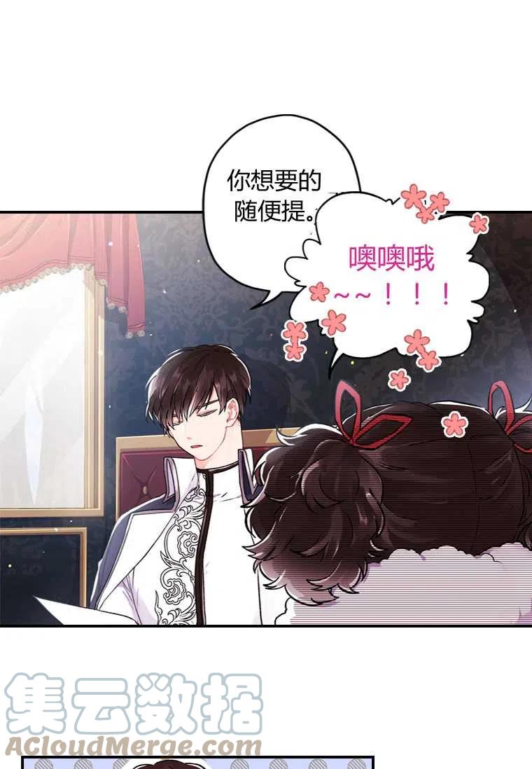 《成为男主的养女》漫画最新章节第04话免费下拉式在线观看章节第【31】张图片