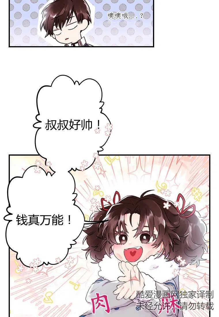 《成为男主的养女》漫画最新章节第04话免费下拉式在线观看章节第【32】张图片