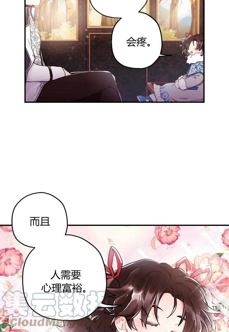 《成为男主的养女》漫画最新章节第04话免费下拉式在线观看章节第【34】张图片