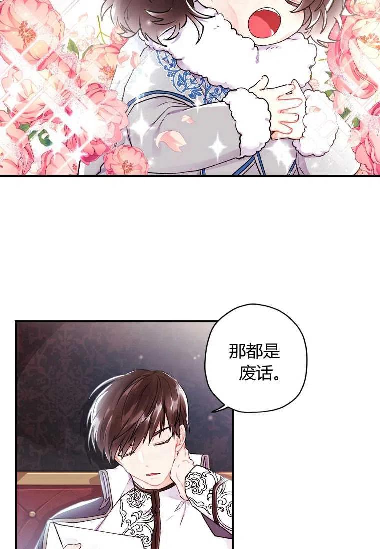 《成为男主的养女》漫画最新章节第04话免费下拉式在线观看章节第【35】张图片