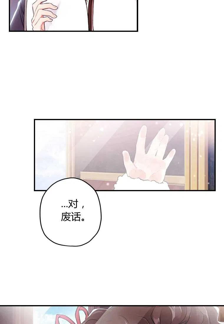 《成为男主的养女》漫画最新章节第04话免费下拉式在线观看章节第【36】张图片