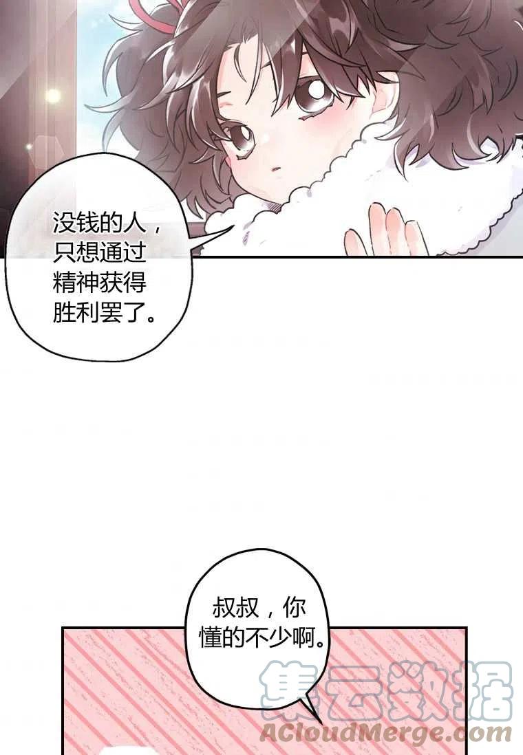 《成为男主的养女》漫画最新章节第04话免费下拉式在线观看章节第【37】张图片