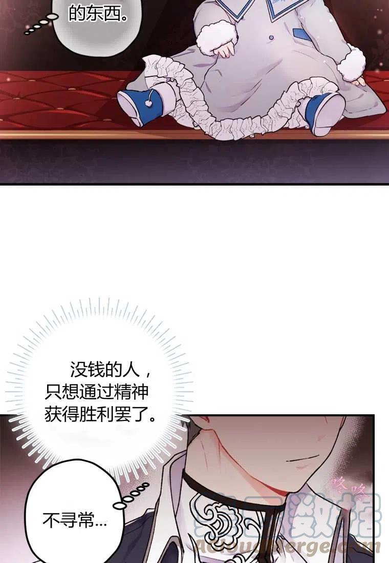 《成为男主的养女》漫画最新章节第04话免费下拉式在线观看章节第【40】张图片