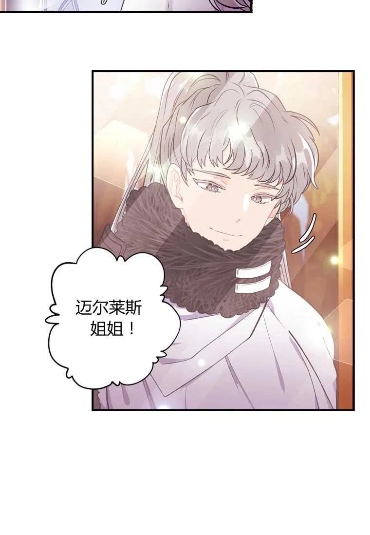 《成为男主的养女》漫画最新章节第04话免费下拉式在线观看章节第【42】张图片