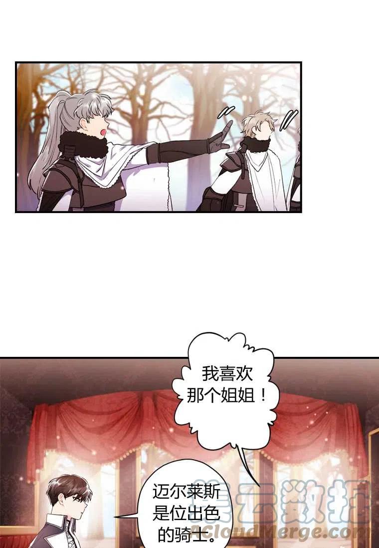 《成为男主的养女》漫画最新章节第04话免费下拉式在线观看章节第【43】张图片