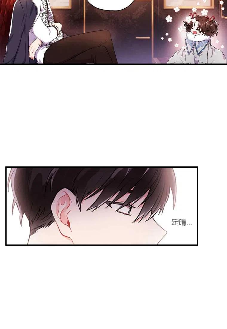 《成为男主的养女》漫画最新章节第04话免费下拉式在线观看章节第【44】张图片