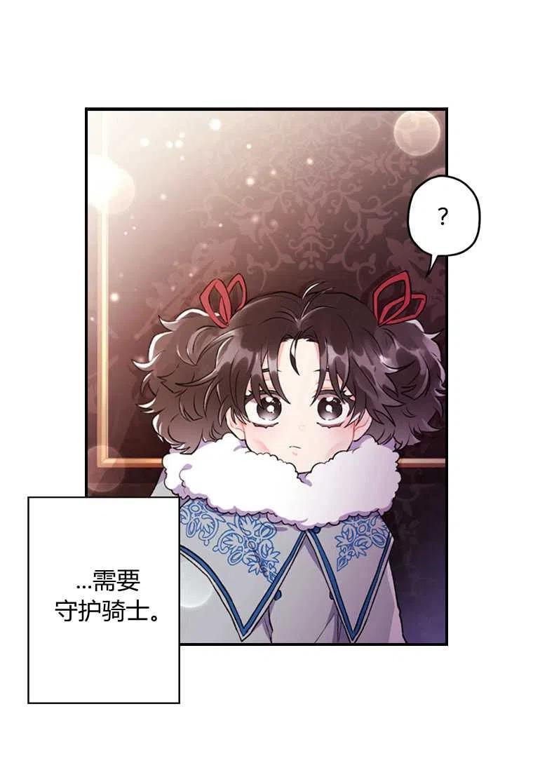 《成为男主的养女》漫画最新章节第04话免费下拉式在线观看章节第【45】张图片