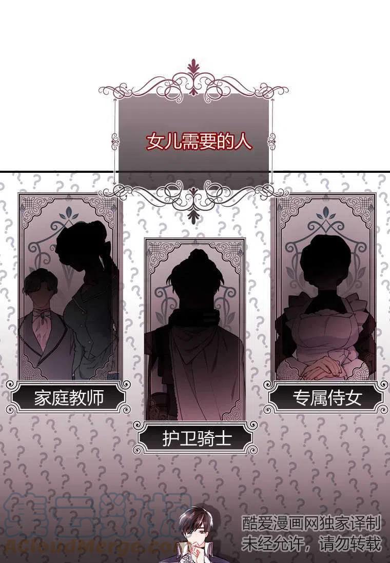 《成为男主的养女》漫画最新章节第04话免费下拉式在线观看章节第【46】张图片