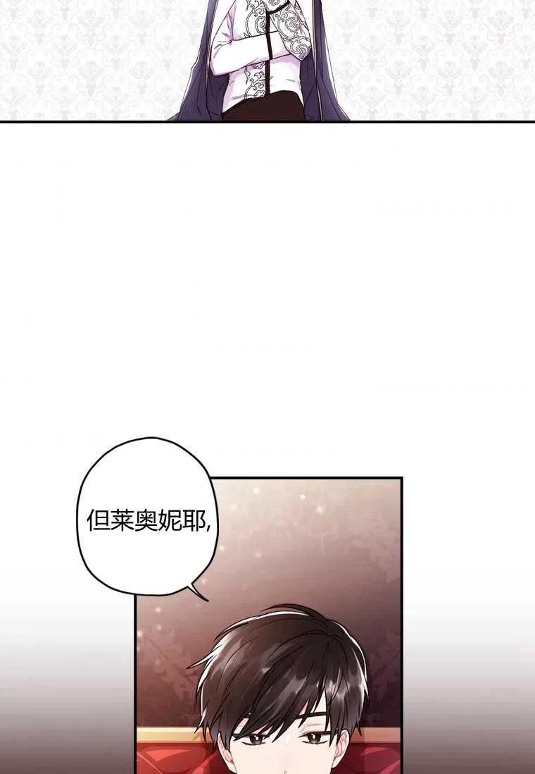 《成为男主的养女》漫画最新章节第04话免费下拉式在线观看章节第【48】张图片