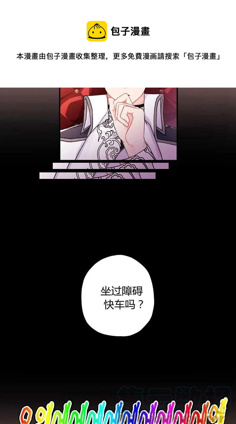 《成为男主的养女》漫画最新章节第04话免费下拉式在线观看章节第【49】张图片