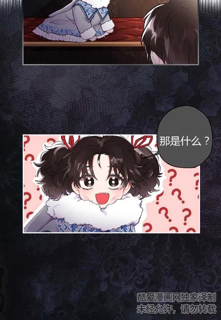 《成为男主的养女》漫画最新章节第04话免费下拉式在线观看章节第【53】张图片