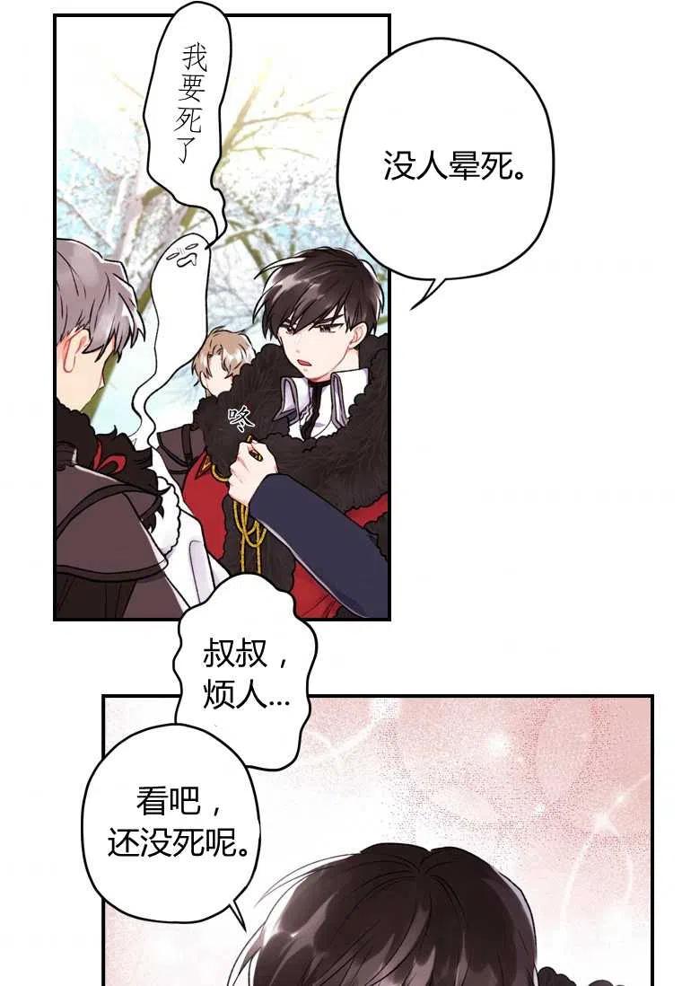 《成为男主的养女》漫画最新章节第04话免费下拉式在线观看章节第【57】张图片