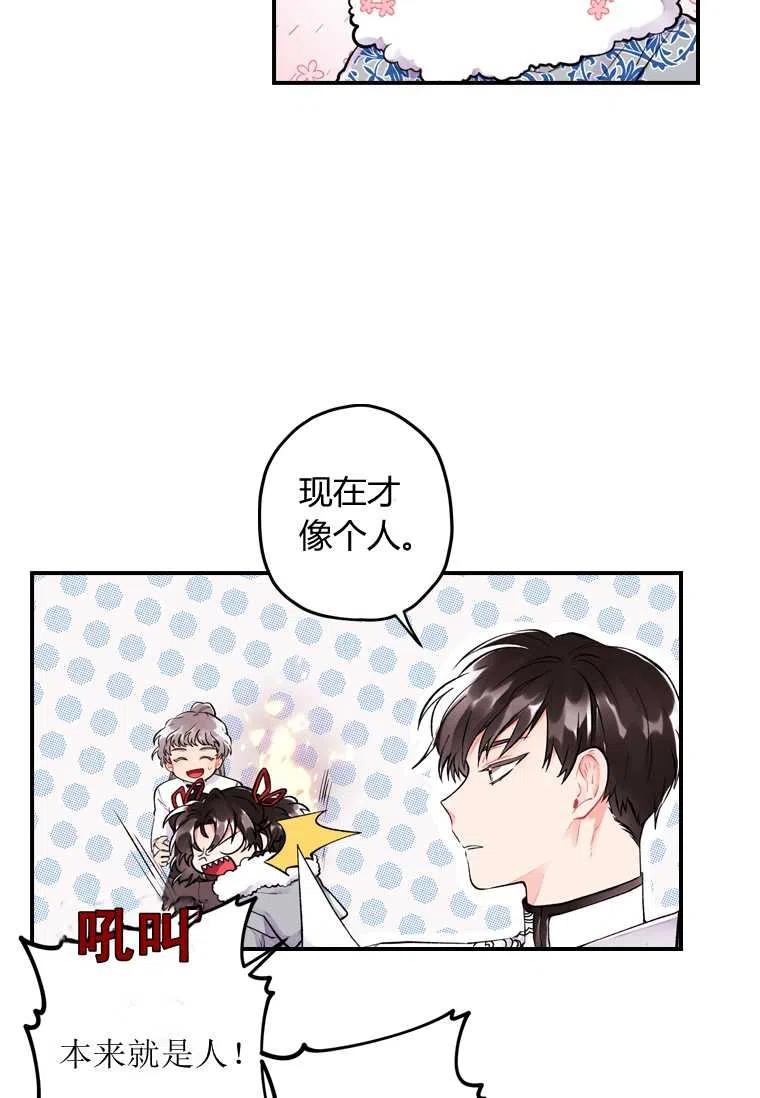 《成为男主的养女》漫画最新章节第04话免费下拉式在线观看章节第【6】张图片