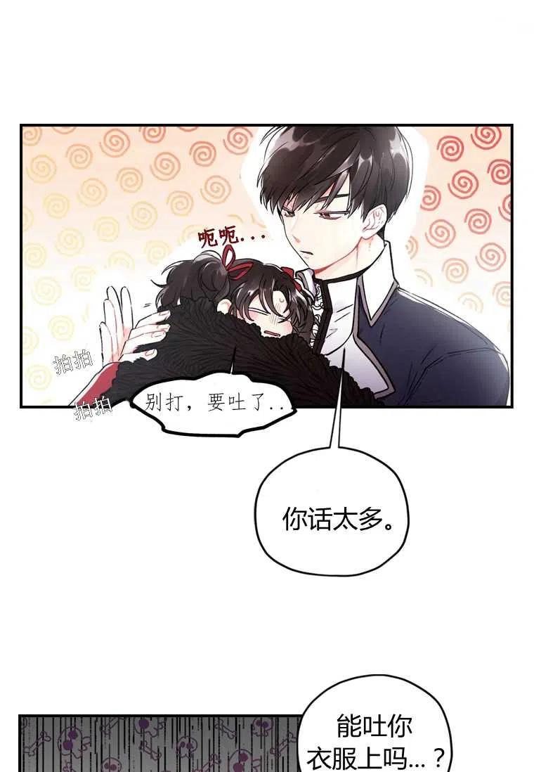 《成为男主的养女》漫画最新章节第04话免费下拉式在线观看章节第【62】张图片