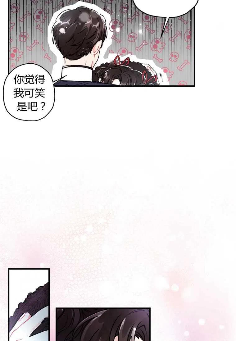 《成为男主的养女》漫画最新章节第04话免费下拉式在线观看章节第【63】张图片