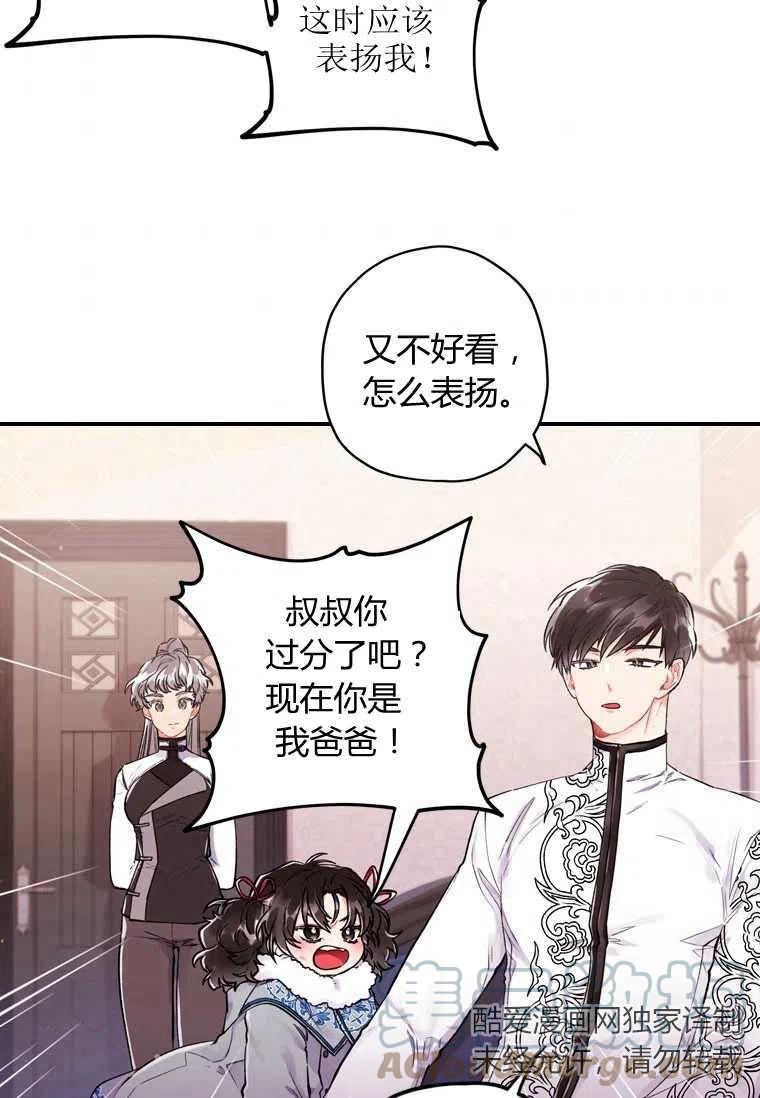 《成为男主的养女》漫画最新章节第04话免费下拉式在线观看章节第【7】张图片