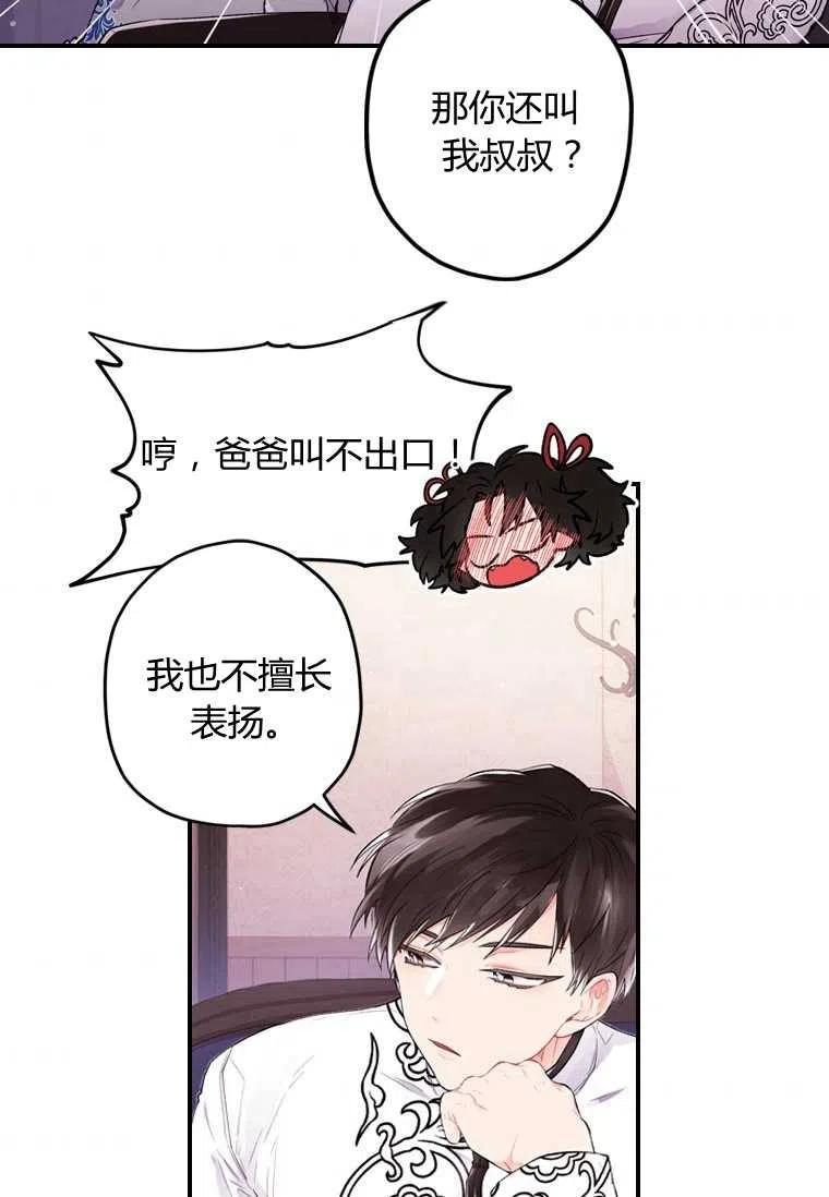 《成为男主的养女》漫画最新章节第04话免费下拉式在线观看章节第【8】张图片