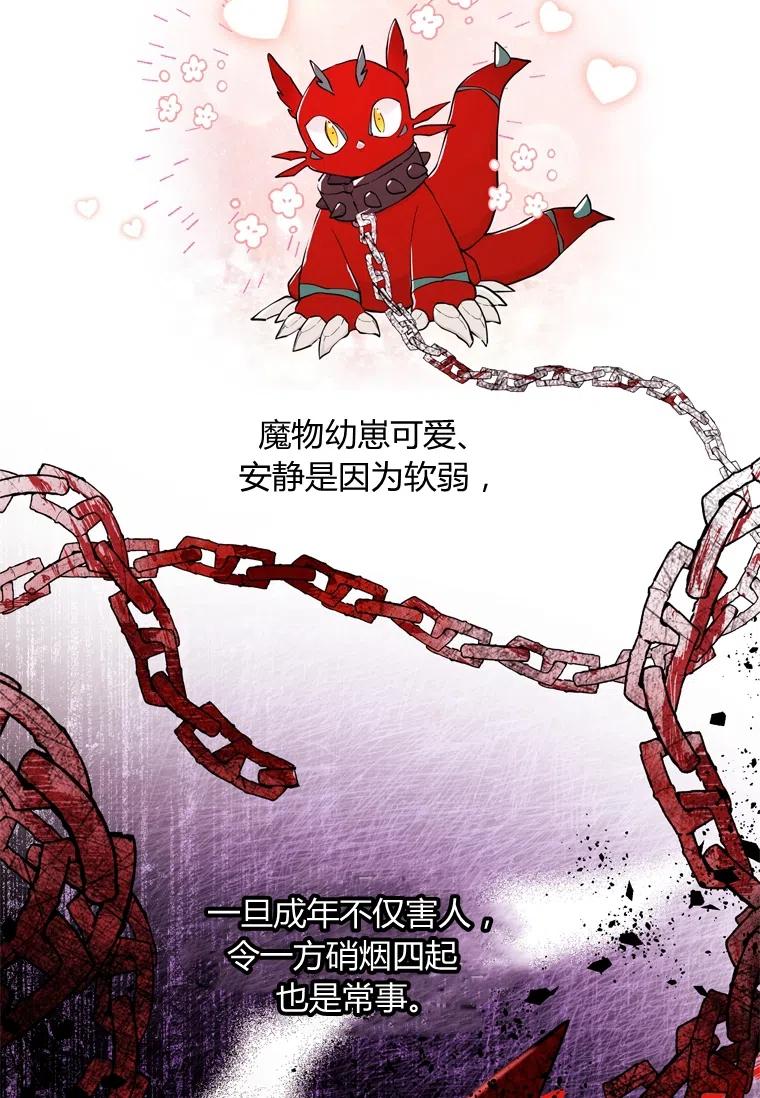 《成为男主的养女》漫画最新章节第31话免费下拉式在线观看章节第【14】张图片