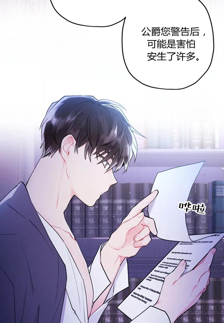 《成为男主的养女》漫画最新章节第31话免费下拉式在线观看章节第【17】张图片