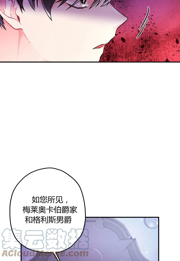 《成为男主的养女》漫画最新章节第31话免费下拉式在线观看章节第【19】张图片