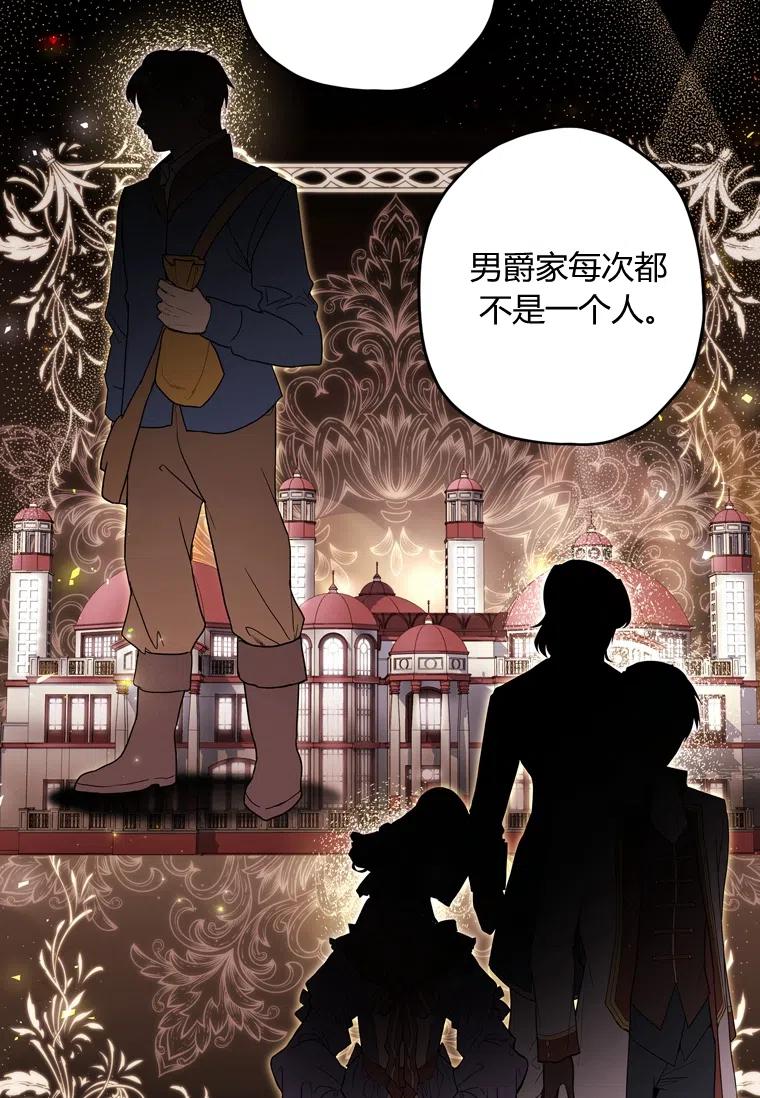 《成为男主的养女》漫画最新章节第31话免费下拉式在线观看章节第【21】张图片