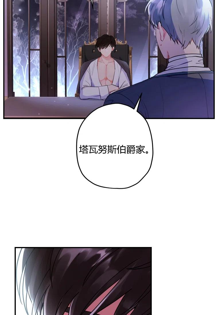 《成为男主的养女》漫画最新章节第31话免费下拉式在线观看章节第【27】张图片