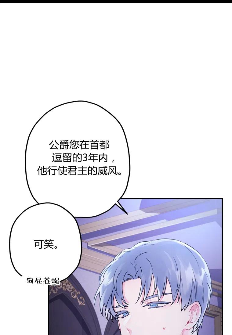 《成为男主的养女》漫画最新章节第31话免费下拉式在线观看章节第【30】张图片