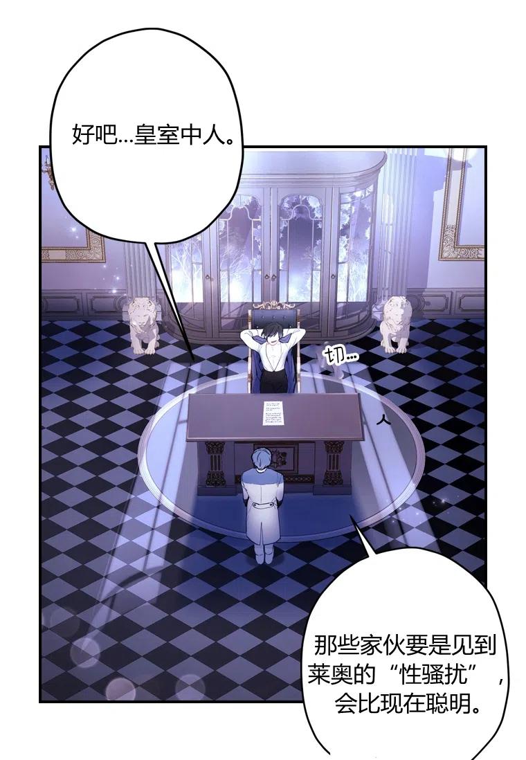 《成为男主的养女》漫画最新章节第31话免费下拉式在线观看章节第【33】张图片