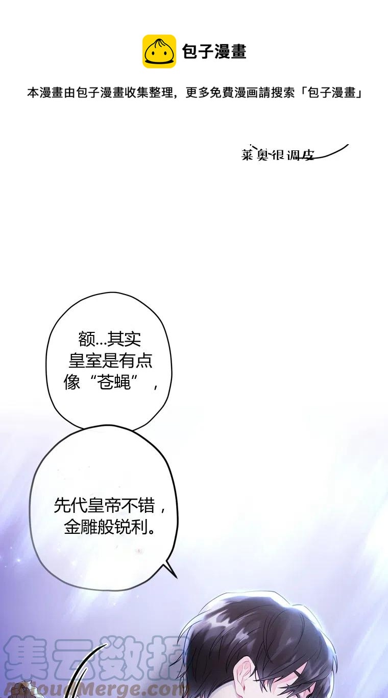 《成为男主的养女》漫画最新章节第31话免费下拉式在线观看章节第【34】张图片