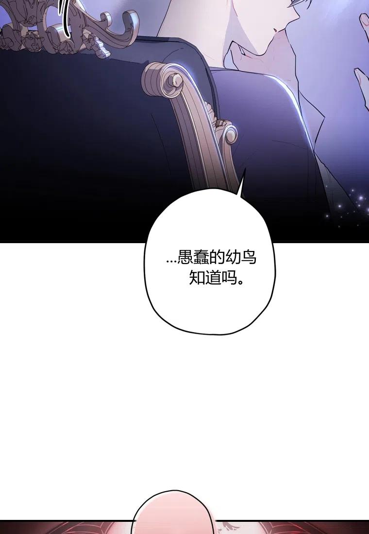 《成为男主的养女》漫画最新章节第31话免费下拉式在线观看章节第【35】张图片