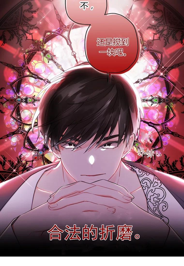 《成为男主的养女》漫画最新章节第31话免费下拉式在线观看章节第【36】张图片