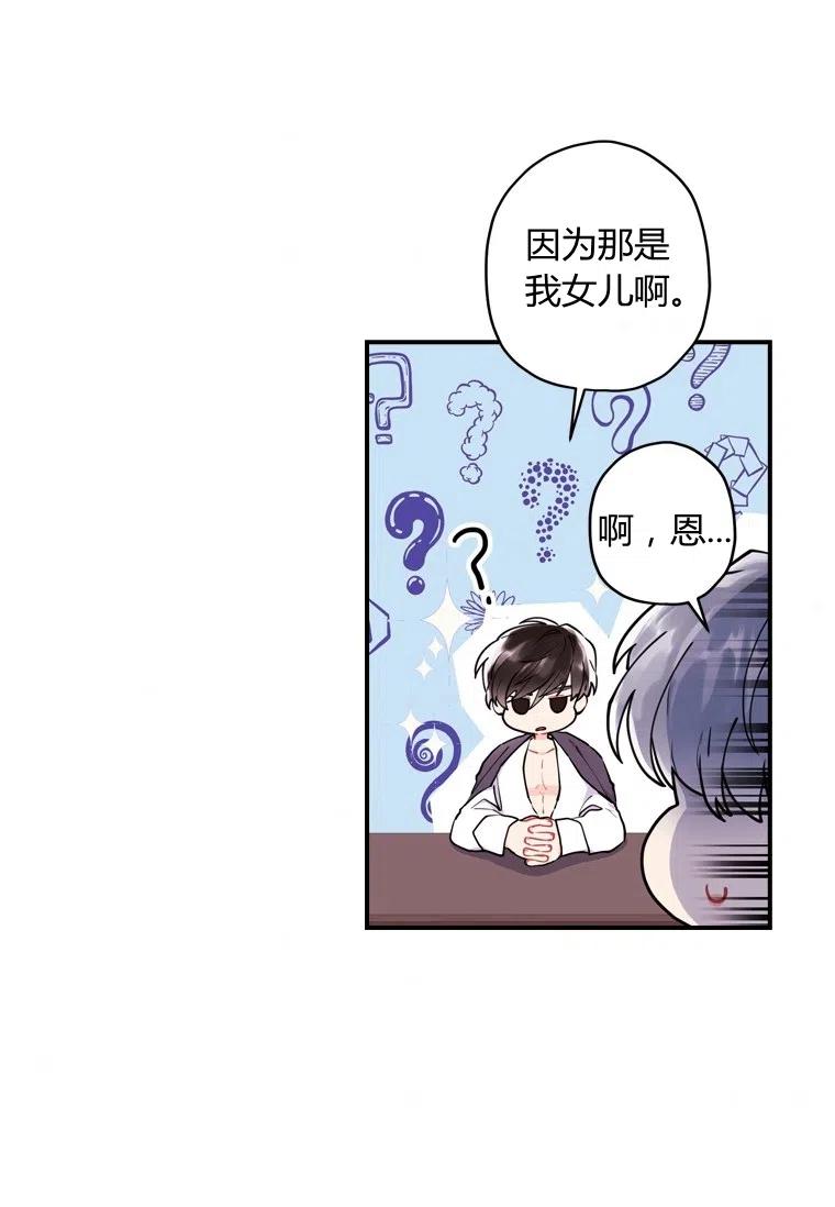 《成为男主的养女》漫画最新章节第31话免费下拉式在线观看章节第【38】张图片