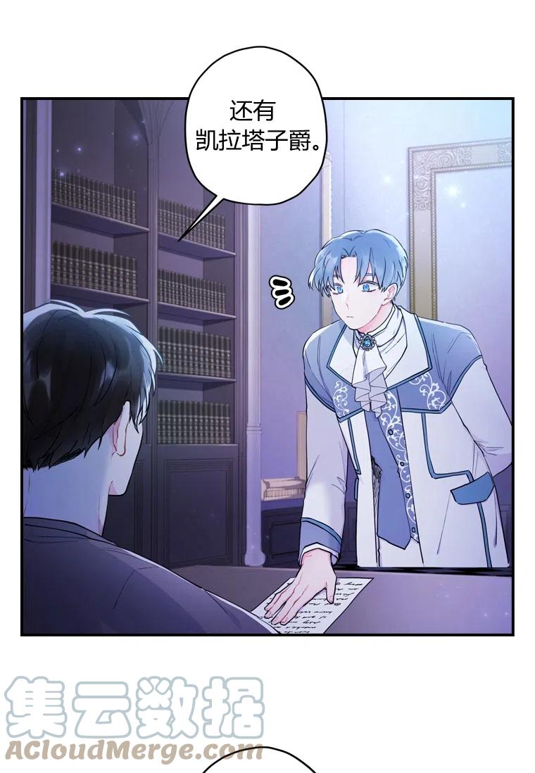 《成为男主的养女》漫画最新章节第31话免费下拉式在线观看章节第【40】张图片