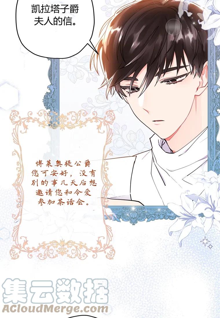 《成为男主的养女》漫画最新章节第31话免费下拉式在线观看章节第【52】张图片