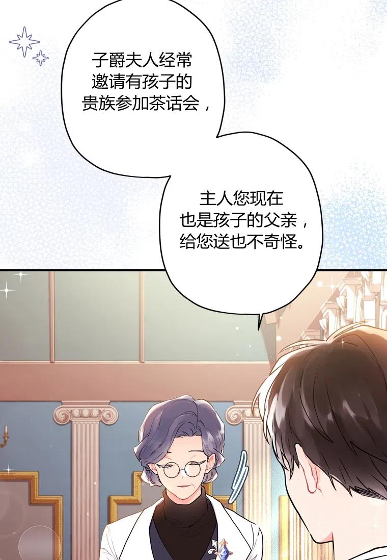 《成为男主的养女》漫画最新章节第31话免费下拉式在线观看章节第【53】张图片