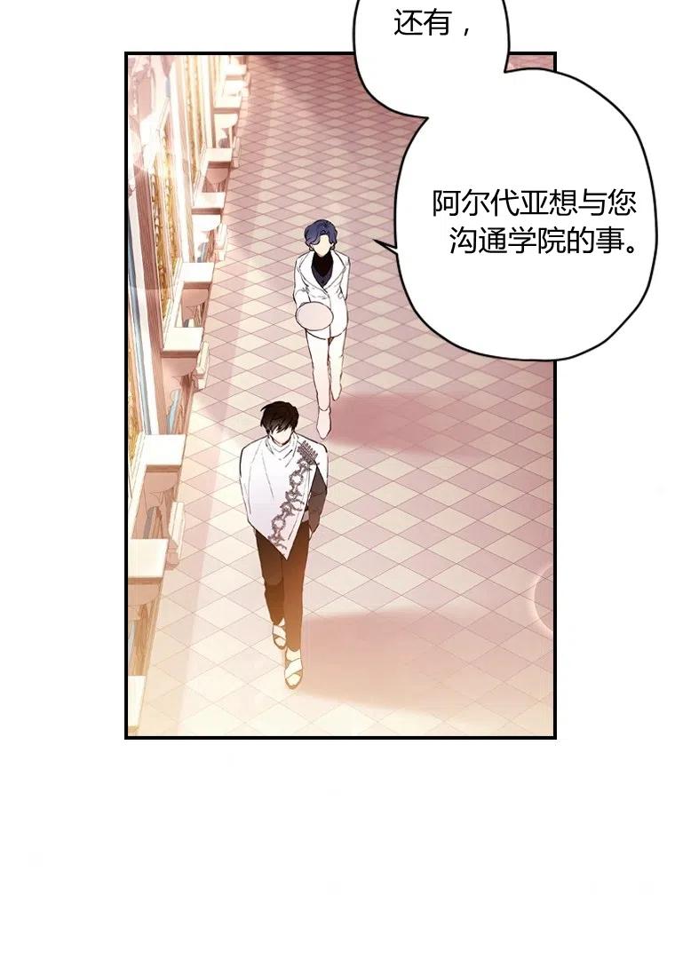 《成为男主的养女》漫画最新章节第31话免费下拉式在线观看章节第【57】张图片